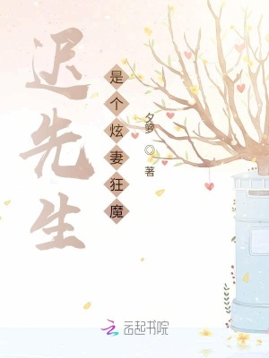 遲先生是個炫妻狂魔