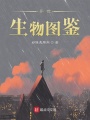一不小心就登上了異世界的巔峰