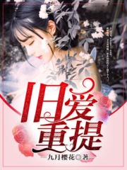 舊愛重提