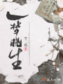 一夢曉生