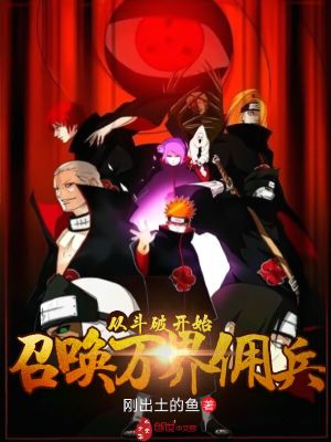 從斗破開始召喚萬界傭兵
