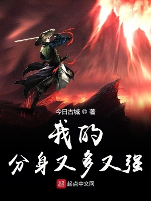 我的分身又多又強(qiáng)