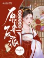 原來(lái)反派也可以這么帥