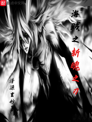 海賊之斬魄之刃