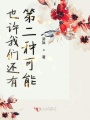 也許我們還有第二種可能