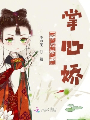 穿成帝王掌心嬌