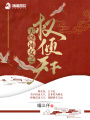 天降神女之權傾天下