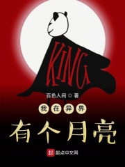 我在異界有個月亮