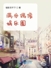 滿分偶像娛樂圈