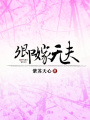 卿嫁無(wú)夫