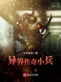 獸海尋魂記