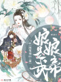 娘娘是武帝