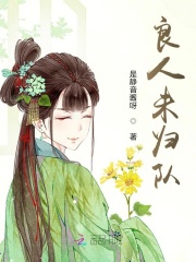 良人未歸隊