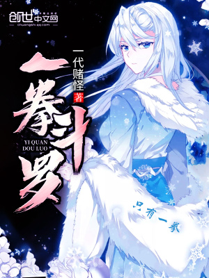 一拳斗羅