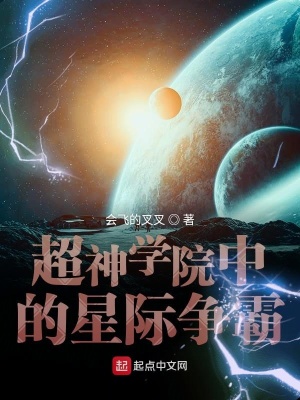 超神學院中的星際爭霸