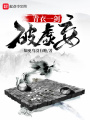 青衣一劍破虛妄
