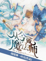 從今做魔法師