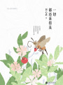 一切都還來得及：劉心武經(jīng)典散文