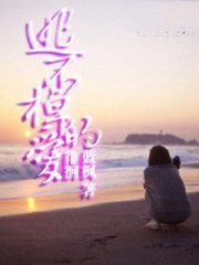 徘徊：逃不掉的愛