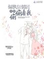 偏執(zhí)狂鄰居又在偷偷看我