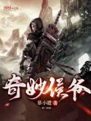 奇妙侯爺