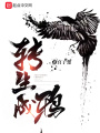 轉(zhuǎn)生成鴉