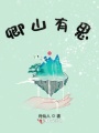 卿山有思