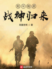 和平精英戰神歸來