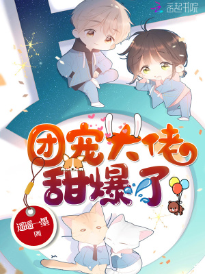 團寵大佬甜爆了