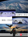 遠(yuǎn)疆號(hào)2世仇