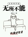 从吃鸡开始无所不能