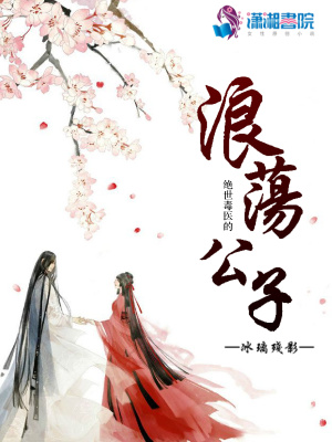 絕世毒醫的浪蕩公子