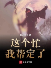 這個忙我?guī)投? class=