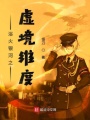 浴火銀河之虛境維度