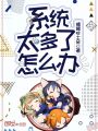 系統太多了怎么辦