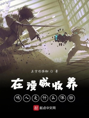 在漫威收養鳴人是什么體驗