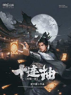 開局一把十連抽