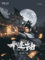 開局一把十連抽