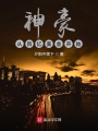 神豪從百億美金開始