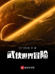 武俠世界冒險(xiǎn)