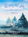 全網都在找殿下的馬甲