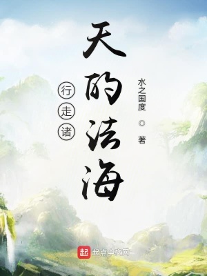 行走諸天的法海