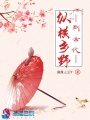 到古代縱橫鄉(xiāng)野