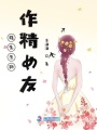 程先生的作精女友