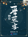 贈你一世榮安