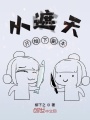 從遮天開始下副本