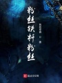 粉絲鐵桿粉絲