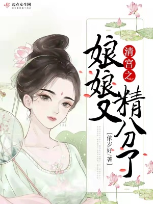 清宮之娘娘又精分了