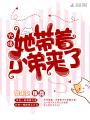 大佬她帶著(zhù)小弟來(lái)了