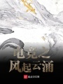 電競之風起云涌